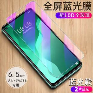 Для Huawei nova75g закаленная пленка navo7 мобильный телефон пленка полноэкранный jef один an00navo7 мобильный телефон novi