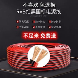 National Standard Red and Black Wire 0.5 Square Rvb Parallel Wire 0.3 Led Light Wire Outdoor Monitoring Power Cord 0.75 Double Parallel Wire