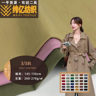 3/3 Bias New Twill Fabric, Fashionable and Versatile Trendyy Windbreaker Pants Material, Cotton Clothing Baseball Uniform Fabric, Spot Wholesale