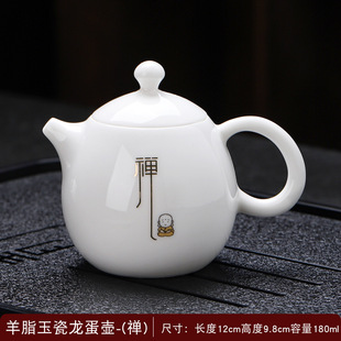 Sheep Fat Jade Porcelain Teapot Dragon Egg Pot Single Pot Tea Water Separation Ceramic Kung Fu Tea Set Household Chinese White Porcelain Teapot