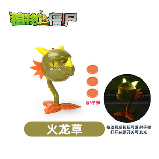 Массовый Xuanli Plants против зомби игрушка молния горох спаржа факел пень огни пламя яда горох
