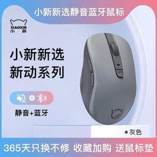 Xiaoxin Bluetooth mouse mute student business office game charging laptop Wireless Mouse