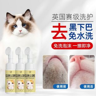 Clean Foam Cat Black Chin No-Wash Beauty Hair Sterilization Special for Pet Dry Cleaning to Prevent Oil Tail Degreasing and Decontamination