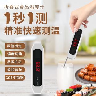 Cross-border explosions folding food thermometer barbecue meat kitchen thermometer baking milk water temperature meter wholesale
