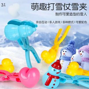 Зажим для снежного кома зажим для инструмента для игры в снег артефакт маленькая утка Снежный зажим снежный ком борьба со снежным покровом оборудование детские игрушки