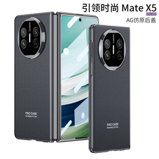 Применимо для Huawei mateX5 складной раскладушки чехол для мобильного телефона с яркой гальванической оболочкой AG фантомный чехол для защиты чистого цвета