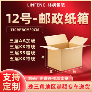 Factory spot carton wholesale express packing box postal logistics No.12 express box three-layer five-layer packaging carton