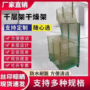 Drying rack Melaleuca rack Drying rack Silk Screen Printing Shelf 50 Layers 25 Layers 18 Layers 16 Layers 13 Layers Huizhou Shelf Factory