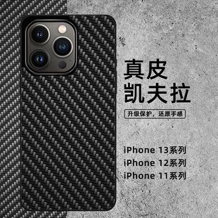 For Apple 13Mini Phone Case iPhone Protective Case 13Pro Genuine Leather Carbon Fiber Pattern 13Pro Max Kai