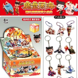 Ao Bing Nezha Blind Bag Dismantling Le Nezha Pendant Hanging Decoration Blind Bag Dismantling Le Surprise Fortune Bag Children's Gift Items