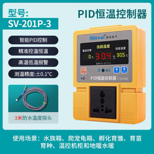 Western France Electronic Constant Temperature Controller SV-201P-3 Temperature Controller Climbing Pet Aquarium Controller Intelligent PID Control