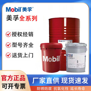Mobil Weirou MOBIL WYROL H3 H15 H22 H32 H46 special anti-wear hydraulic oil for rolling mill