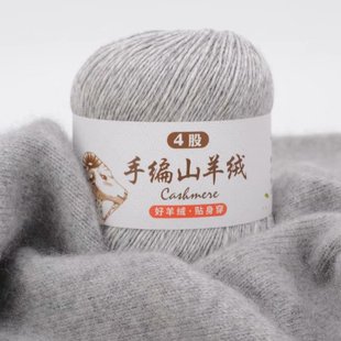 Cashmere Line 4-strand Hand-knitted Wool Tuanshan Cashmere Line Medium-thick Hand-knitted Sweater Scarf diy
