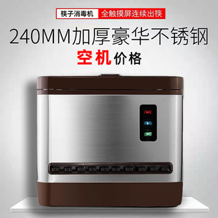 Shengjing Green Garden Smart полностью автоматическая машина для дезинфекции палочек для еды