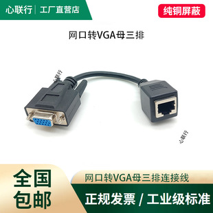 Heart link line VGA to RJ45 network port network cable connector RJ45 to VGA male and female conversion line extension line display