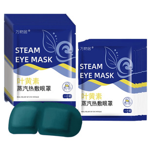 Lutein Steam Eye Mask Relieves Eye Fatigue, Hot Compress for Sleeping, Shading, Male and Female Students Sleep Eye Protection, Heating Eye Patch