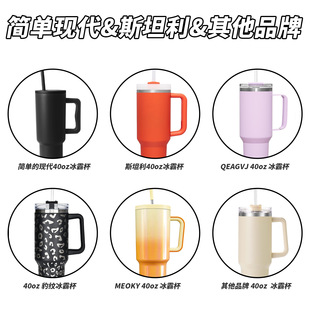 Cross-border 40 ice cream cup lid stanly special AS plastic sealing cover leak-proof straw cover car cup lid