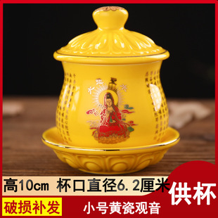 Ceramic Cup Guanyin Lotus Tribute Cup Pre-Buddha God of Wealth Holy Water Cup Guanyin Buddha Worship Cup Home Great Compassion Curse Water Cup