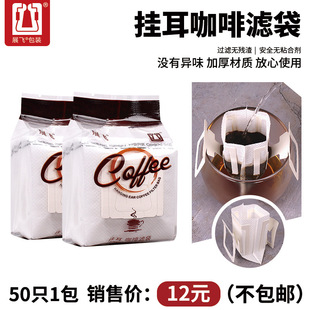 Zhafei 50 шт. Ухо подвесной фильтр-мешок для кофе пищевой фильтр для кофе бумажный ушной подвесной мешок упаковка для пищевых продуктов ухо подвесной кофейный пакет