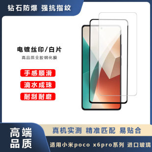 Подходит для проса poco x6pro закаленная пленка Гальваническая белая пленка pocox5 полноэкранная печать две прочные взрывозащищенные HD-пленки