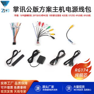 Variable large screen Android navigation machine power line 20p audio RCA with MIC reversing camera input USB tail line