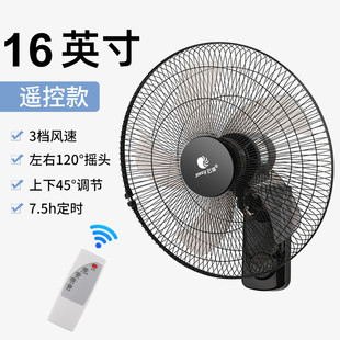 Electric fan remote control wall fan household wall-mounted dormitory industrial wind shaking head wall-mounted restaurant hotel