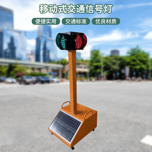 Supply Mobile Solar Traffic Light Indicator Light Adjustable Temporary Traffic Signal Light Four Sides Three Lights