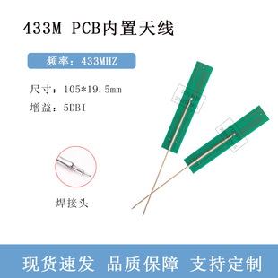 433MHz module PCB built-in omnidirectional antenna welding joint antenna high gain 5DBI wireless transmission antenna