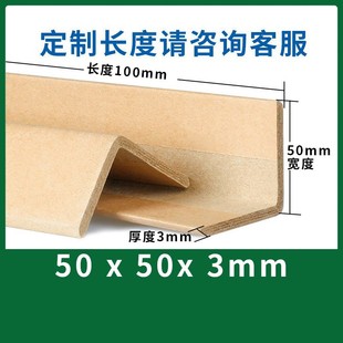 Factory in stock wholesale 50 by 5 right angle L-shaped paper corner protector transportation anti-collision plus hard corner protector carton corner protector