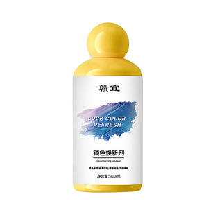 Shake the sound of the same lock color rejuvenation agent to prevent whitening string color dyeing clothing renovation whitening brightening fragrance detergent