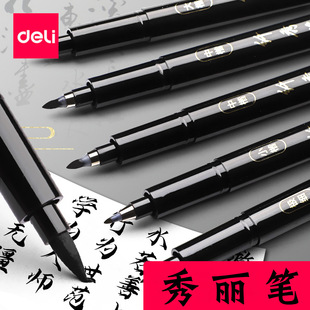 Deli Xiuli pen soft pen calligraphy practice special signature signature pen small regular script medium regular script large regular script pen writing brush