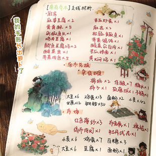 Deep in the official genuine Taoyuan, there are people's hand account tape cartoon Guofeng Goo Card sticker game around