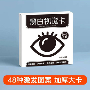 Black and White Card Baby Early Childhood Education Card Newborn Child Vision Stimulating Card 0 to 3 Months Baby Color Vision Tracking Toy