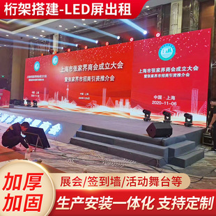 Manufacturers supply annual meeting meeting wedding display background board venue layout Truss stage building LED screen rental