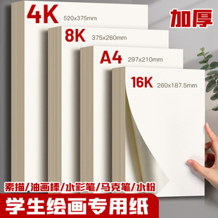Sketch Paper 4K Drawing Paper Watercolor Paper Lead Drawing Paper Sketch Paper Art Painting A416K8K Handwritten Newspaper Oil Drawing Paper