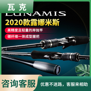 SHIMANO Удочка морской окунь Удочка взведенная Удочка LUNAMIS himano LUNAMIS длинный бросок прямая ручка Luya