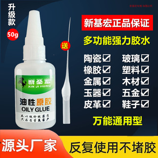 [New Jihong] oily raw glue fast hand TikTok Net red strong adhesive shoes ceramic metal universal glue 20g pack
