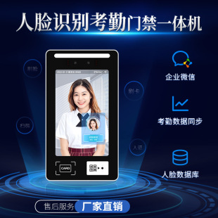Cloud Shadow Face Fingerprint Identification All-in-One Machine Person ID Verification Intelligent Access Control System Visitor Attendance Card Machine Customization