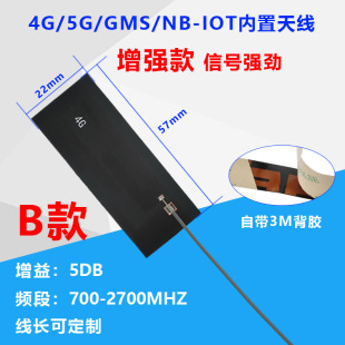 4G/Lte Full-Band Gsm/Nb-Iot/433/Wifi2.4G/Gps Built-In Fpc Patch Soft Antenna Gain