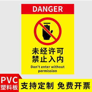 Non-staff members are not allowed to enter the warning sign. You have entered the surveillance area. No one is allowed to enter without permission.