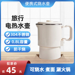 Travel Portable Water Kettle 304 Stainless Steel Foldableing Electric Water Kettle Dormitory Noodle Cooking Mini Small Electric Water Kettle