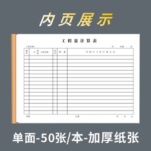 10 calculation sheet of quantities of this package material calculation sheet Daily list form settlement form project budget and final calculation sheet