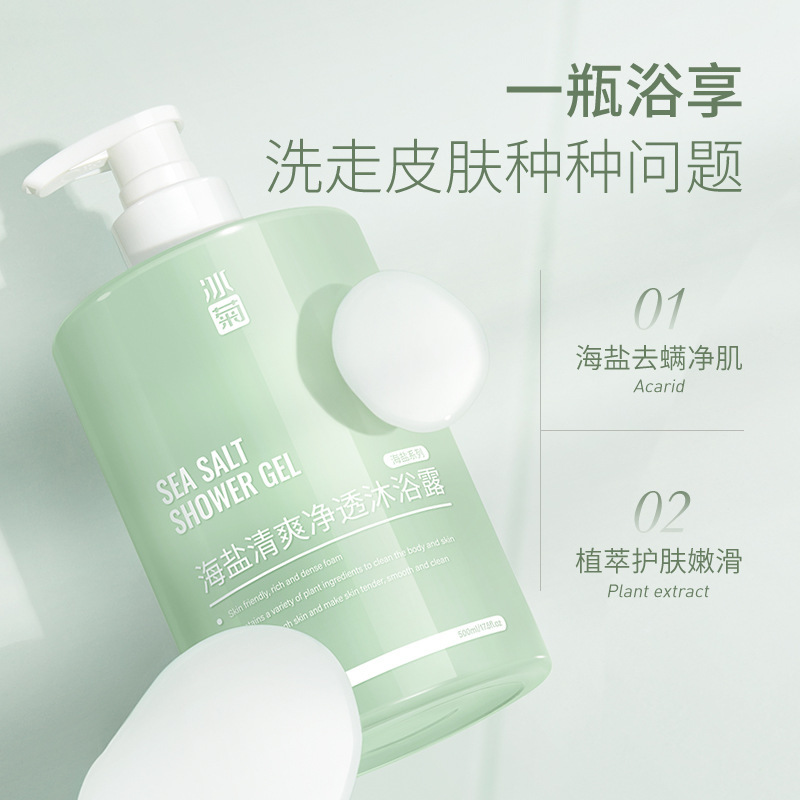 Ice chrysanthemum sea salt refreshing and clear Shower Gel Shampoo skin rejuvenation bubble delicate hydrating mild bath lotion wholesale