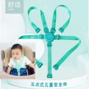 Baby dining chair five-point buckle seat belt multifunctional child growth chair five-point fixing belt factory outlet