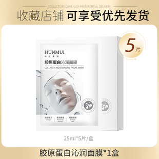 Wei Xue Tongyan Collagen Cannon Infusion Mask Han Lun Meiyu Collagen Moisturizing Mask Anti-Wrinkle Tightening