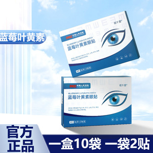 Shiqianli Blueberry Lutein Eye Patch Cold Compress Eye Protection Patch Children's Fatigue Cold Compress Cooling Stay up Late Eye Patch Same Style