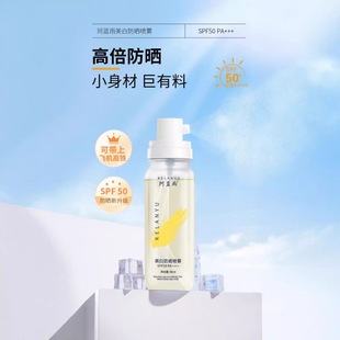 [Delivery within 48 hours] Ke Lan Yu Whitening Sunscreen Spray UV Protection Deep Lasting Moisturizing Skin Care Ice