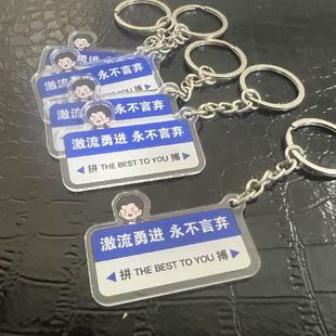 New Youth Text Keychain Creative Inspirational Quotations Backpack Key Ring Hanging Decoration Student Award Gift Pendant