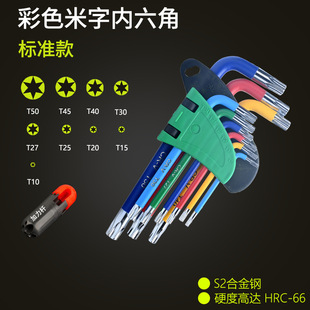 Factory direct long screwdriver square six-edge Yinwei piece set neon wrench meter-shaped Allen wrench suit plum