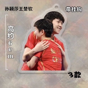 Wang Chuqin Sun Yingsha Seahead Combination CP National Acrylic Double-sided Keychain Pendant Couple